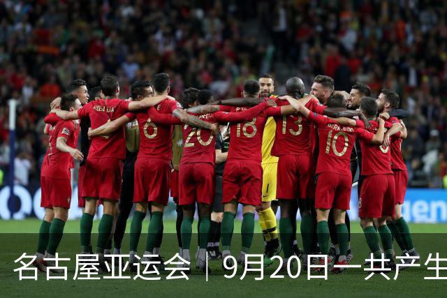 名古屋亚运会｜9月20日一共产生31枚金牌，中国队赛程：王楚钦、孙颖莎出战，潘展乐冲击金牌！中国男篮铜牌之战